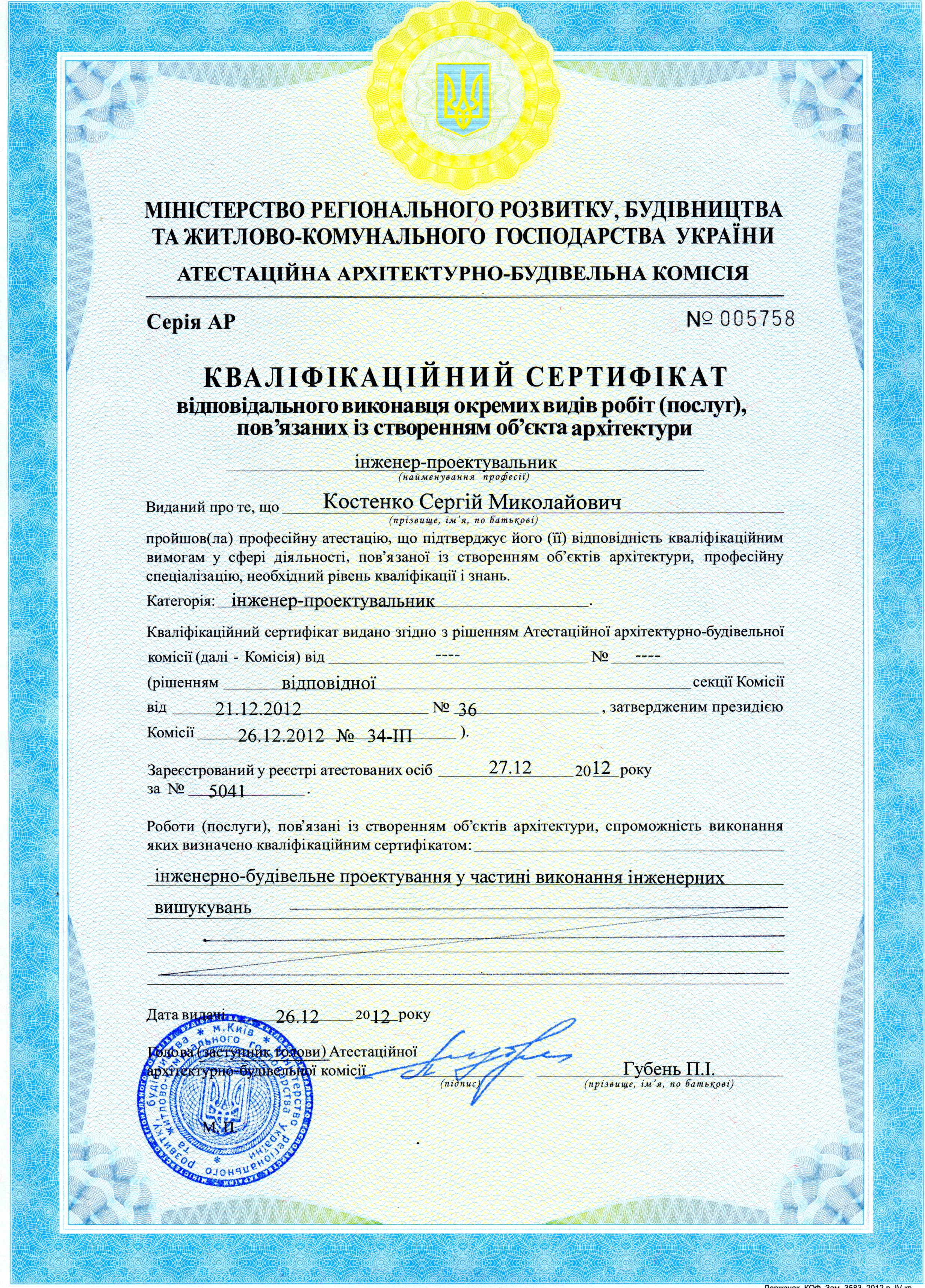 Перелік видів робіт