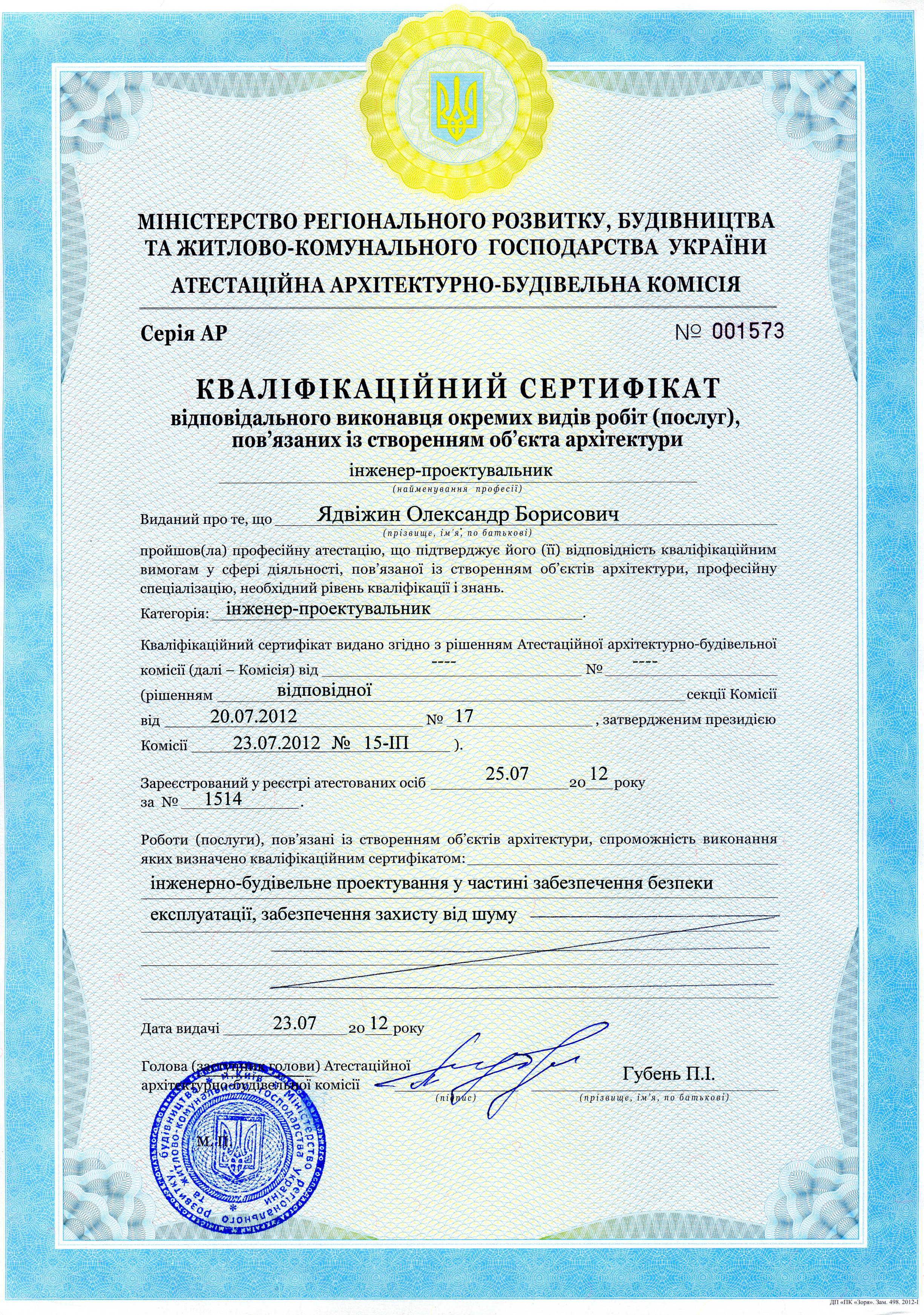 Перелік видів робіт2