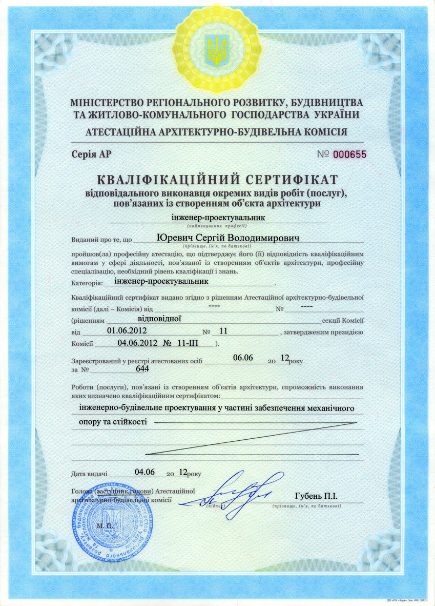 Ліцензія Державної геологічної служби