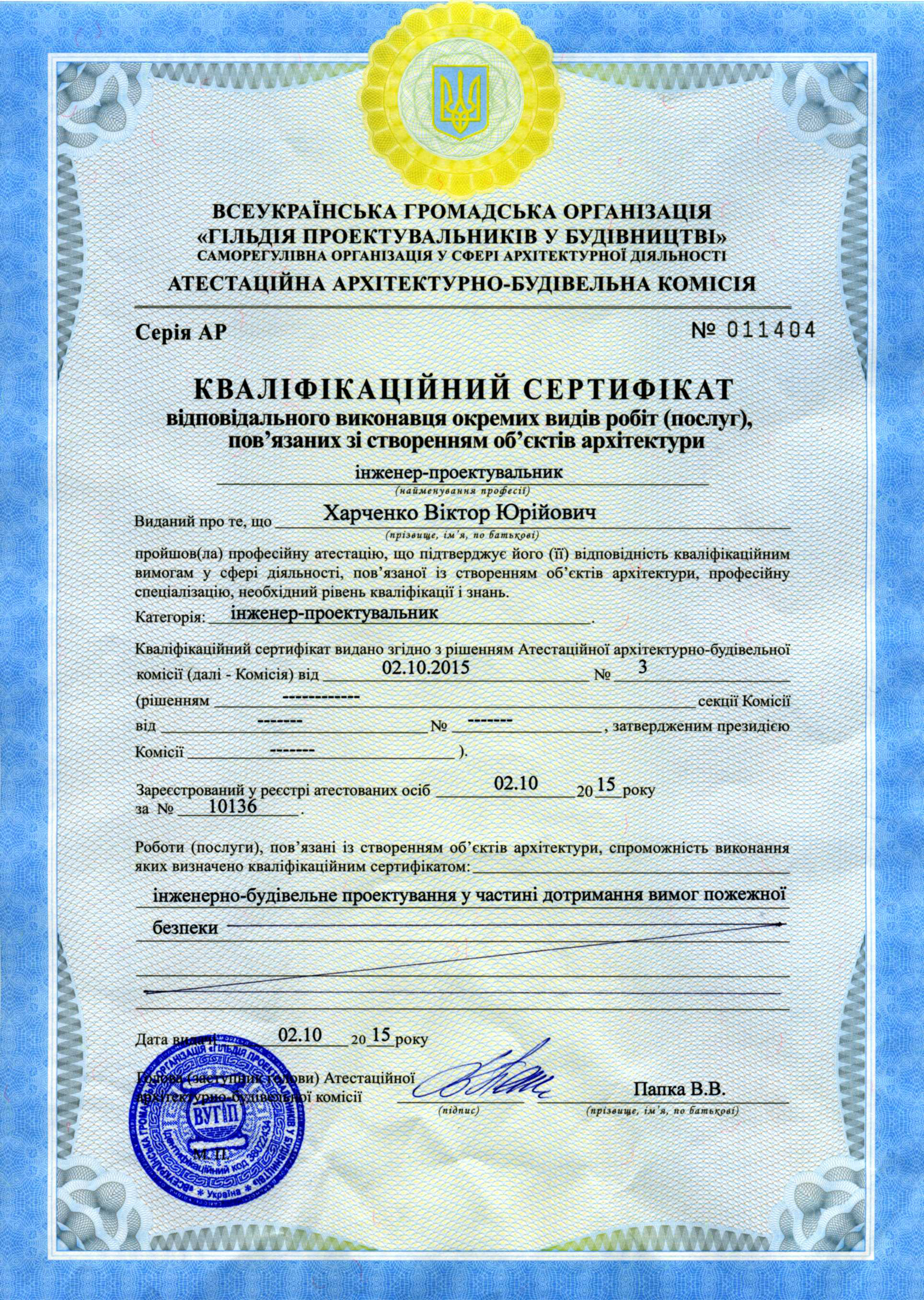 Свідоцтво про атестацію лабораторії2