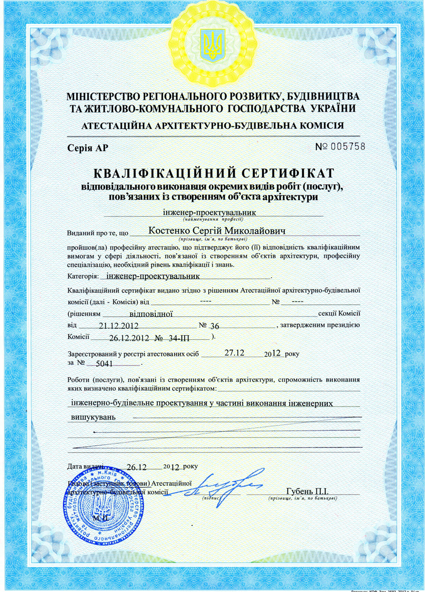 Перелік видів робіт